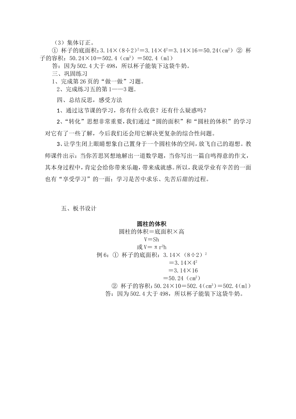 圆柱的体积教学设计_第2页