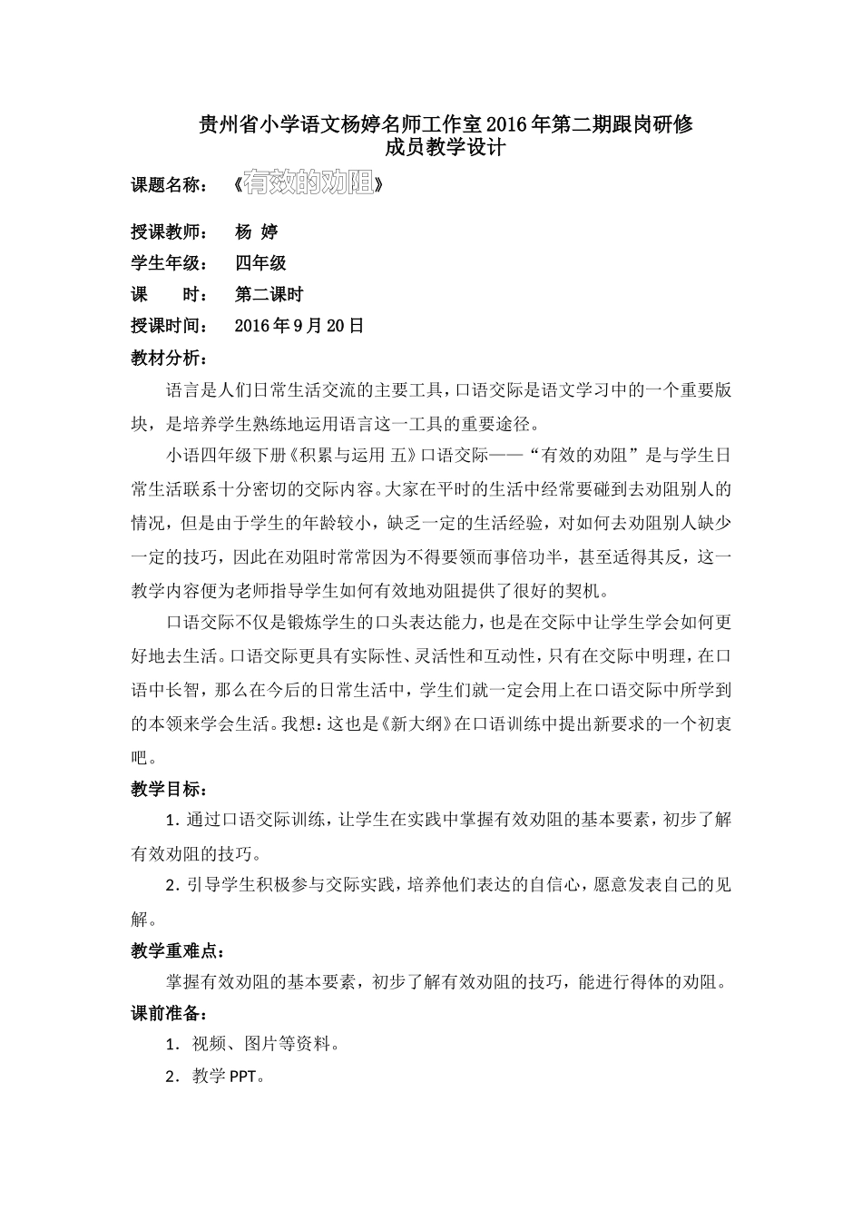 有效的劝阻杨婷(1)_第1页