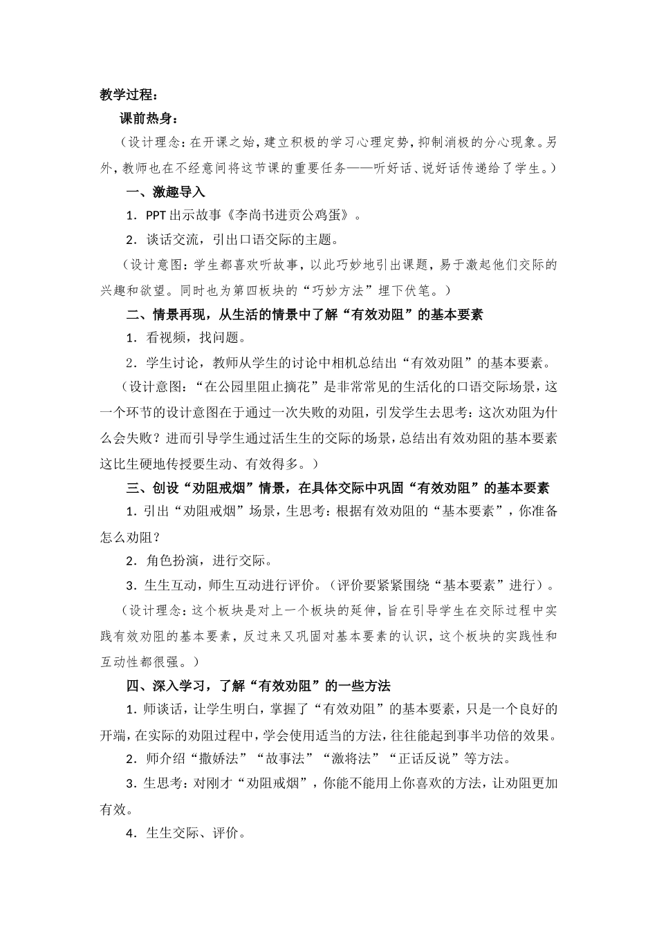 有效的劝阻杨婷(1)_第2页