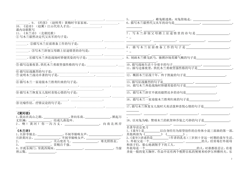 七下文言文总复习_第2页