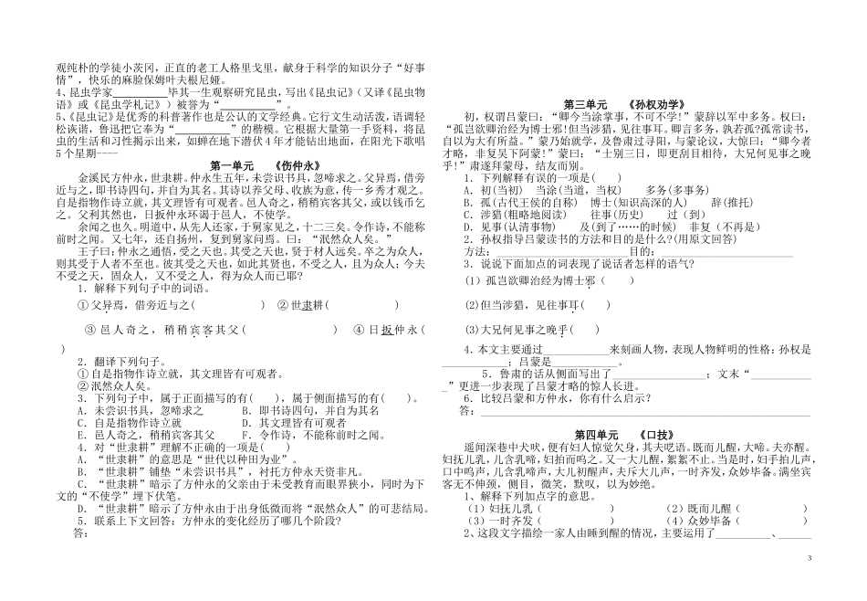 七下文言文总复习_第3页
