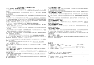 七下文言文总复习