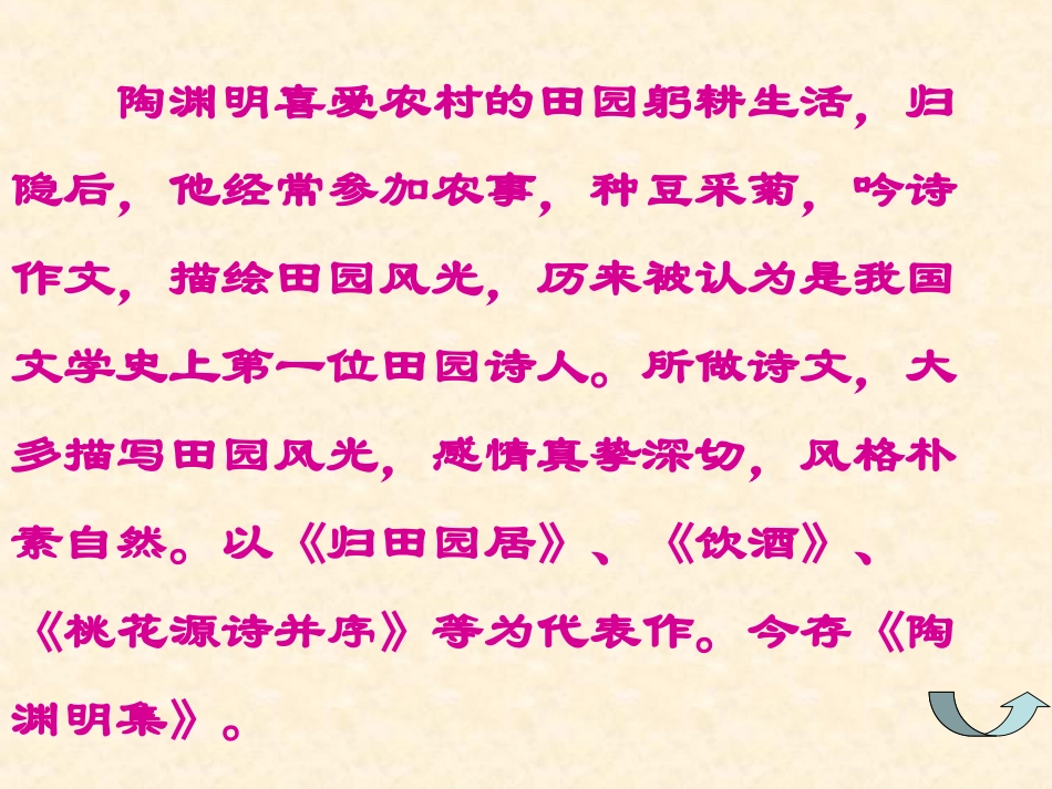 桃花源记课件_第3页