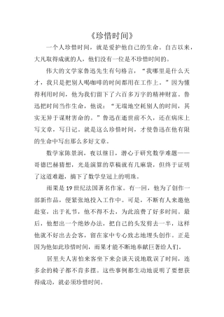 《珍惜时间》
