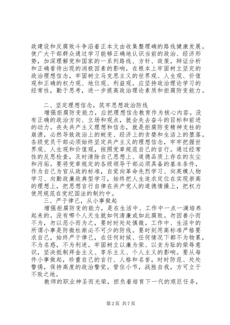党风廉政党员学习心得_第2页