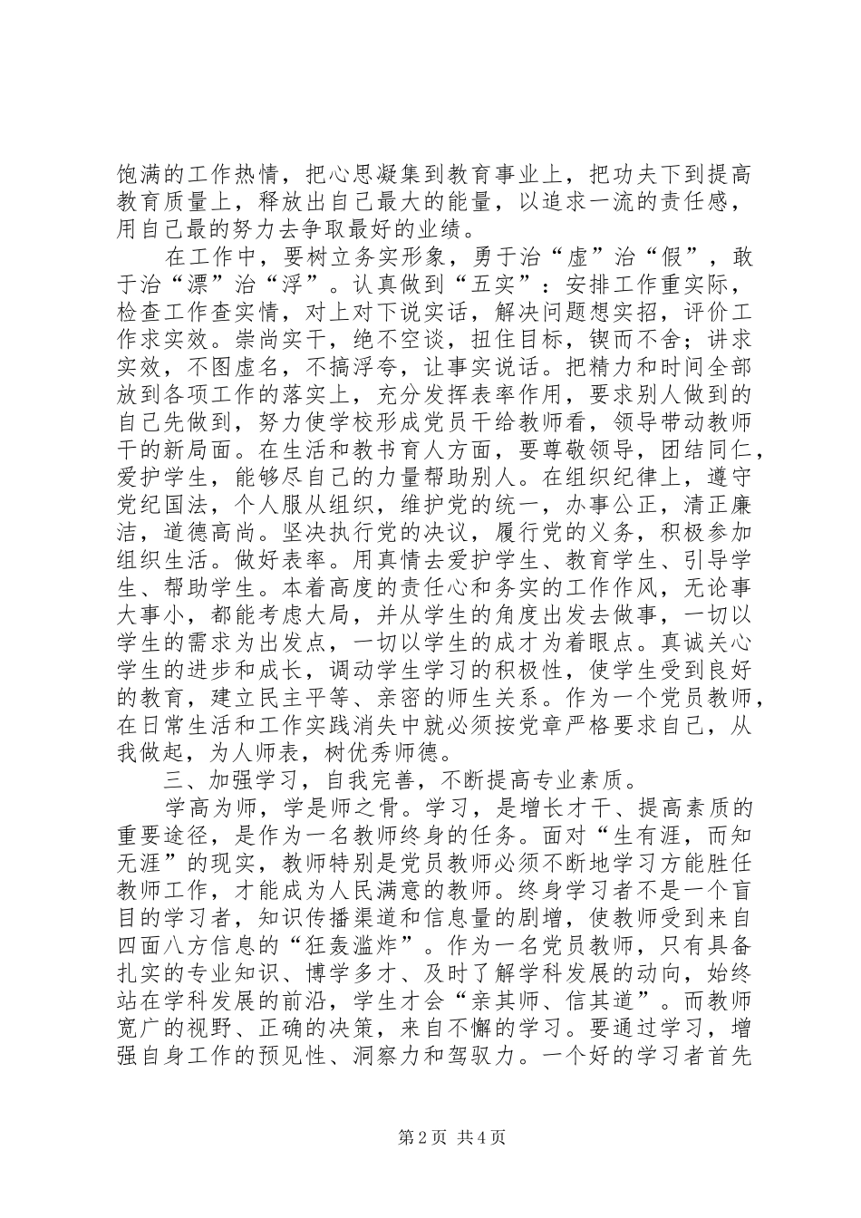 提高纪律教育的心得体会_第2页