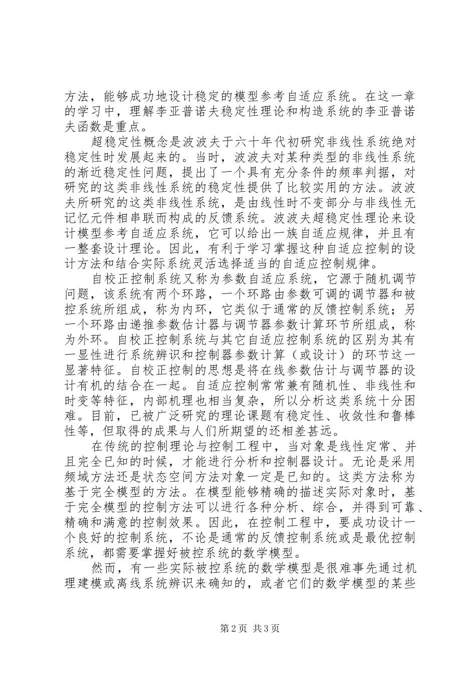 自适应控制学习心得_第2页