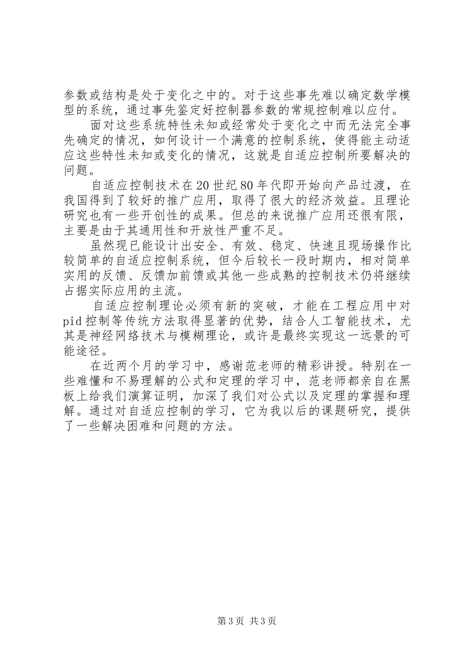 自适应控制学习心得_第3页