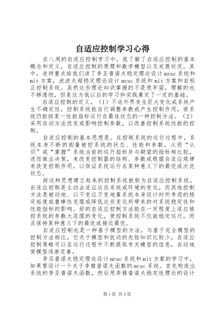 自适应控制学习心得