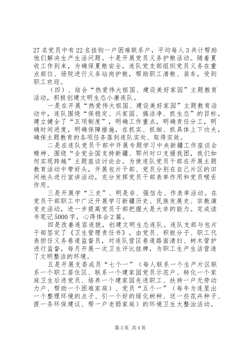 某连党支部创先争优活动心得体会_第3页