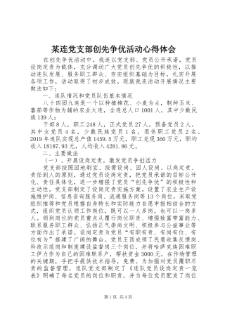 某连党支部创先争优活动心得体会