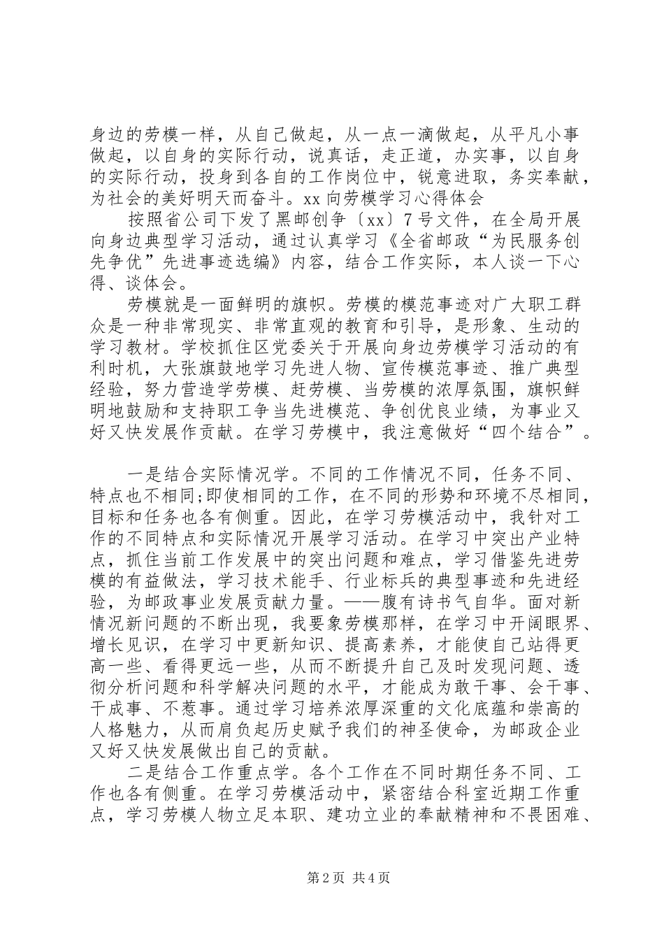 XX向劳模学习心得体会_第2页