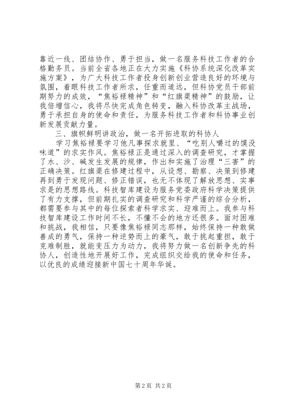 “焦裕禄精神”和“红旗渠精神”的学习体会——做旗帜鲜明讲政治的共产党人_第2页