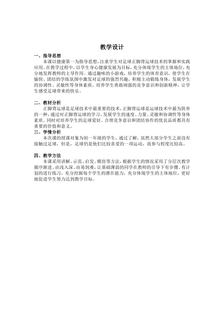 足球正脚背运球--许鑫_第3页