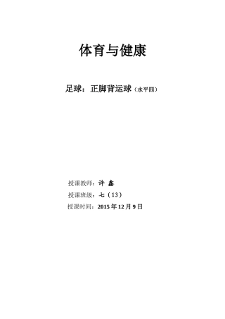 足球正脚背运球--许鑫