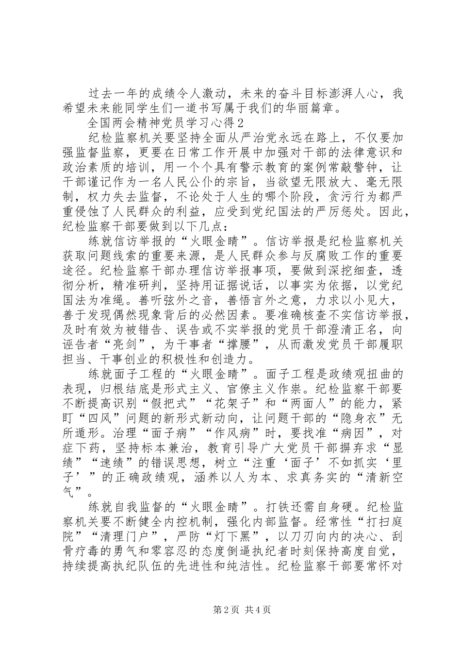 全国两会精神党员学习心得多篇_第2页