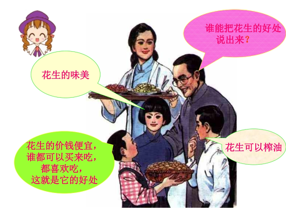 《落花生》课件_第3页