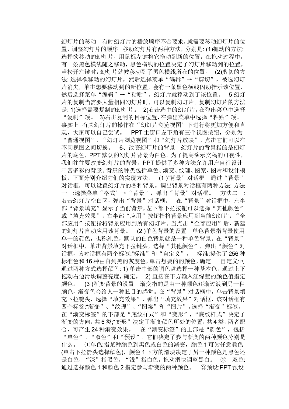 基础知识及使用技巧_第2页