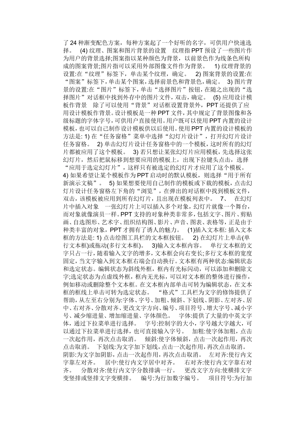 基础知识及使用技巧_第3页