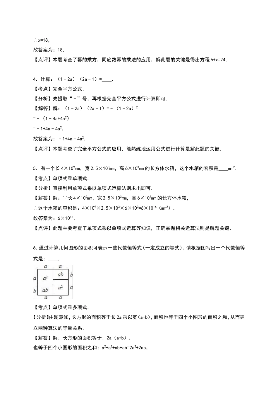 第14章整式乘除与因式分解试卷分析_第2页