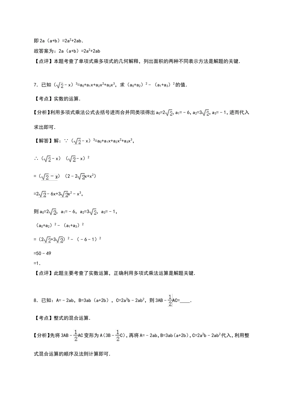 第14章整式乘除与因式分解试卷分析_第3页