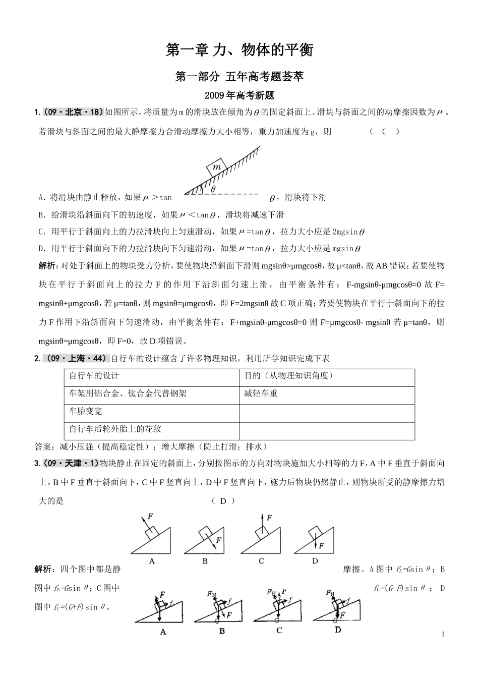 第一章力、物体的平衡_第1页