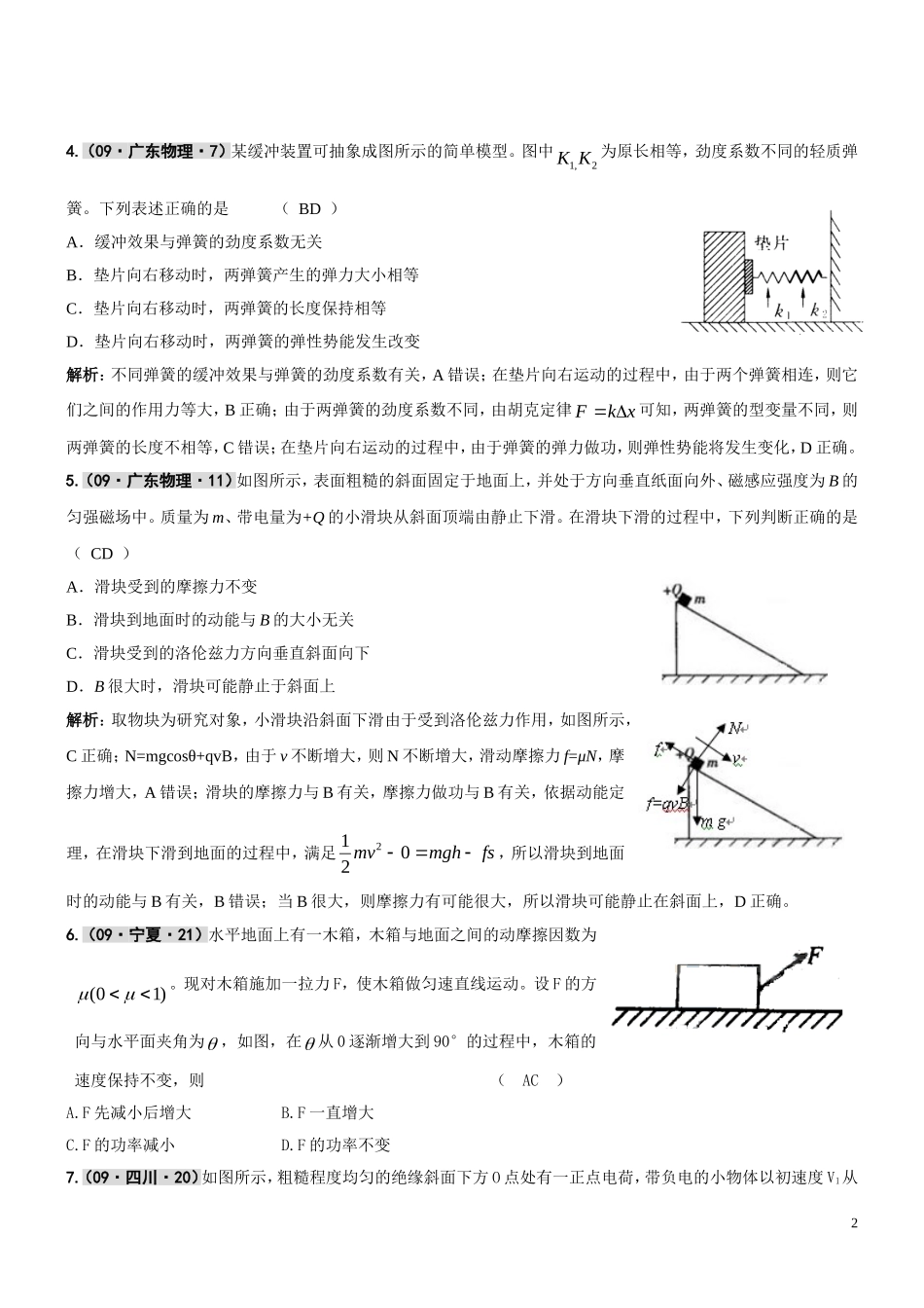 第一章力、物体的平衡_第2页