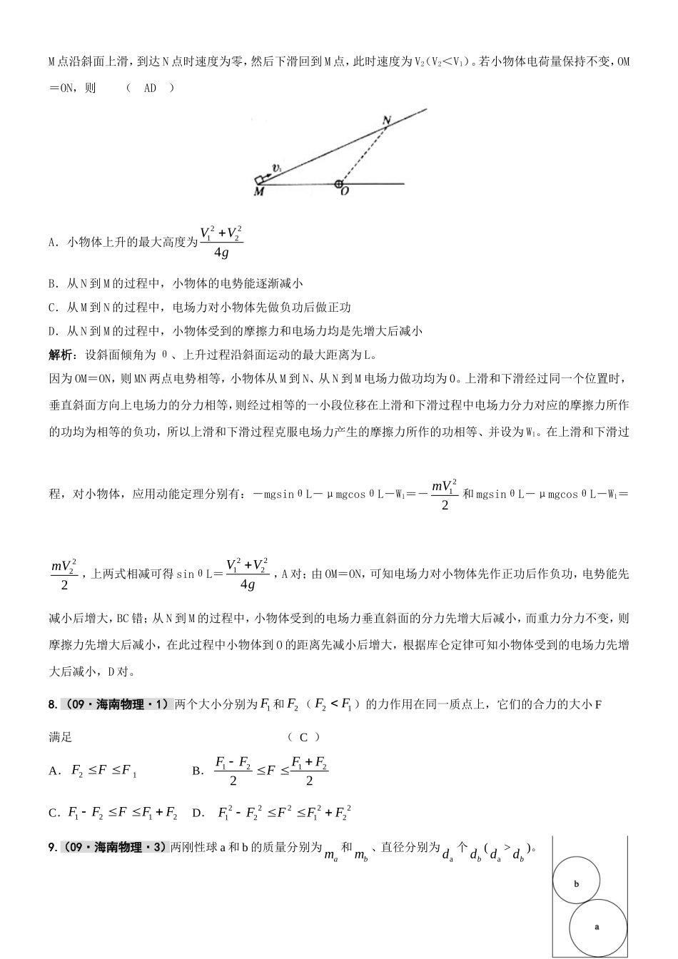 第一章力、物体的平衡_第3页