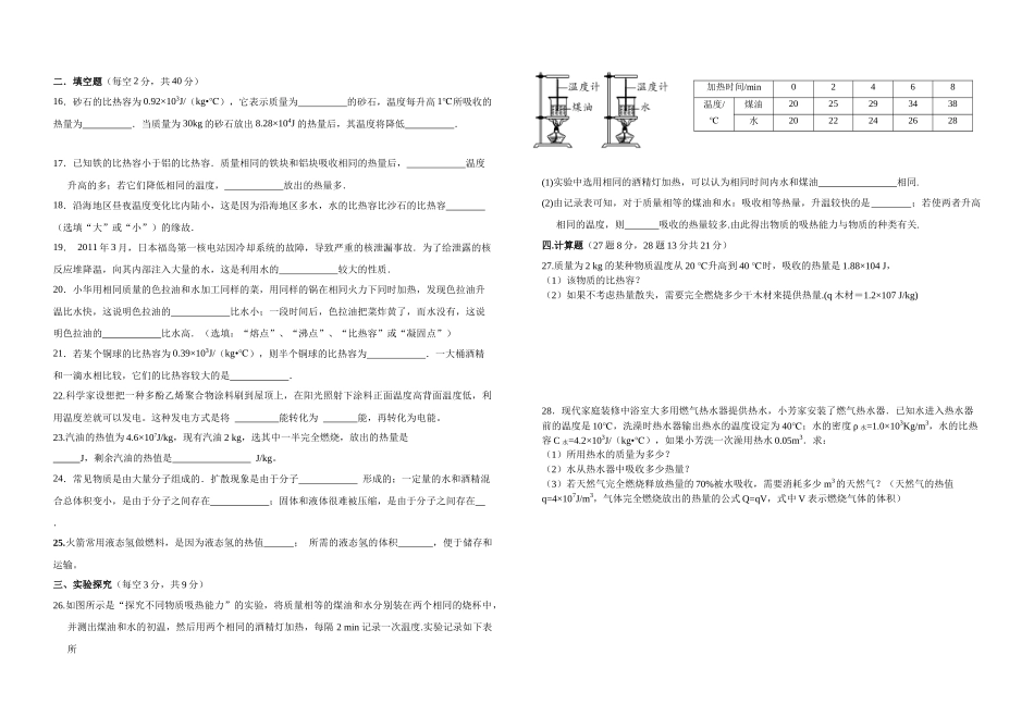 2016年九年级物理第一次月考试卷_第2页
