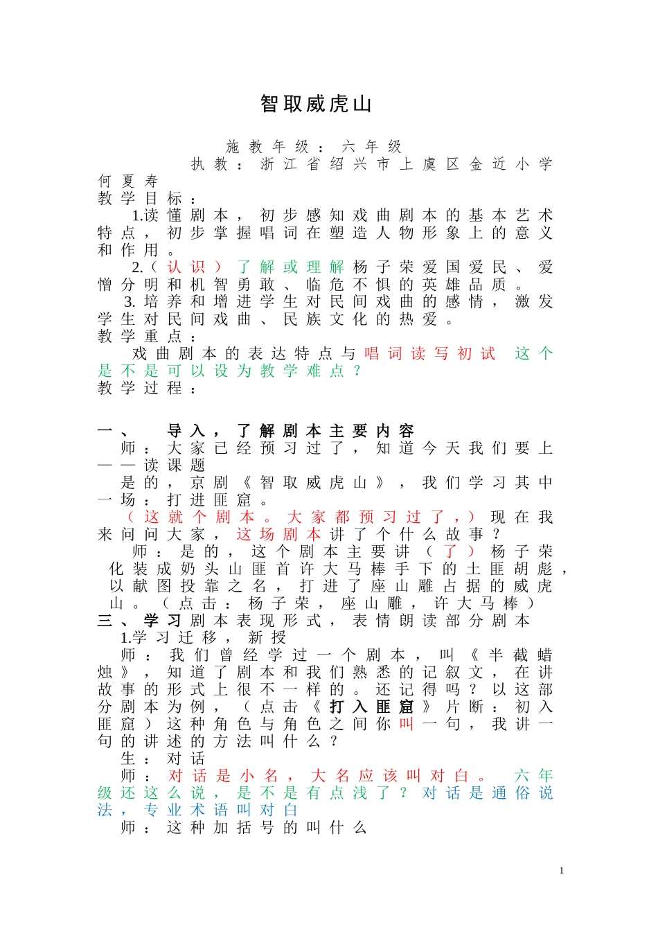 何夏寿《智取威虎山》详案感受_第1页