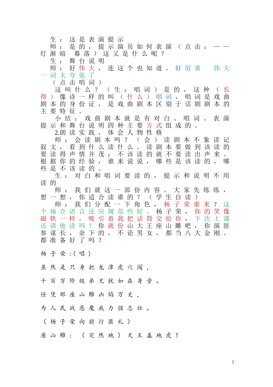 何夏寿《智取威虎山》详案感受_第2页