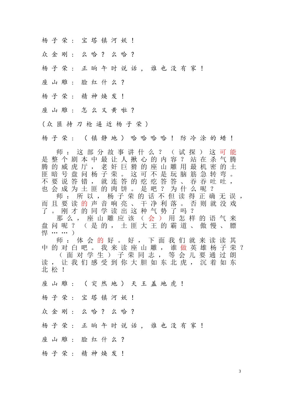 何夏寿《智取威虎山》详案感受_第3页