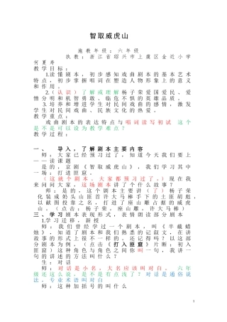 何夏寿《智取威虎山》详案感受