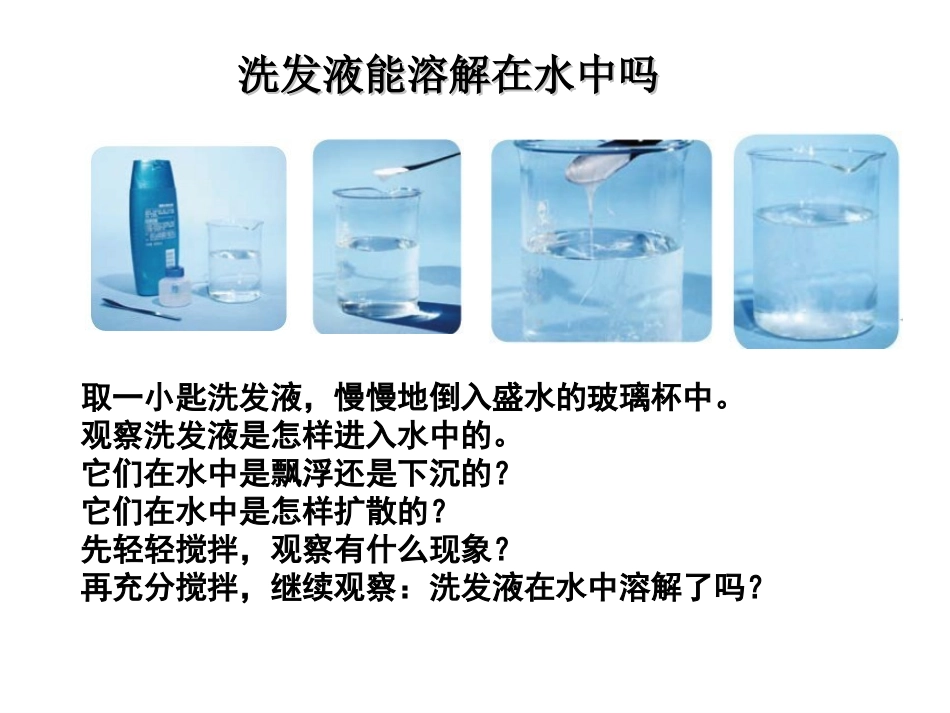 液体之间的溶解现象 (2)_第3页