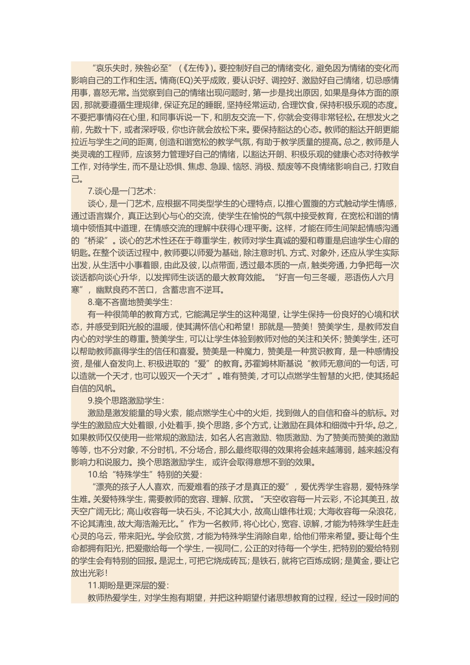 做一名智慧的教育者_第2页