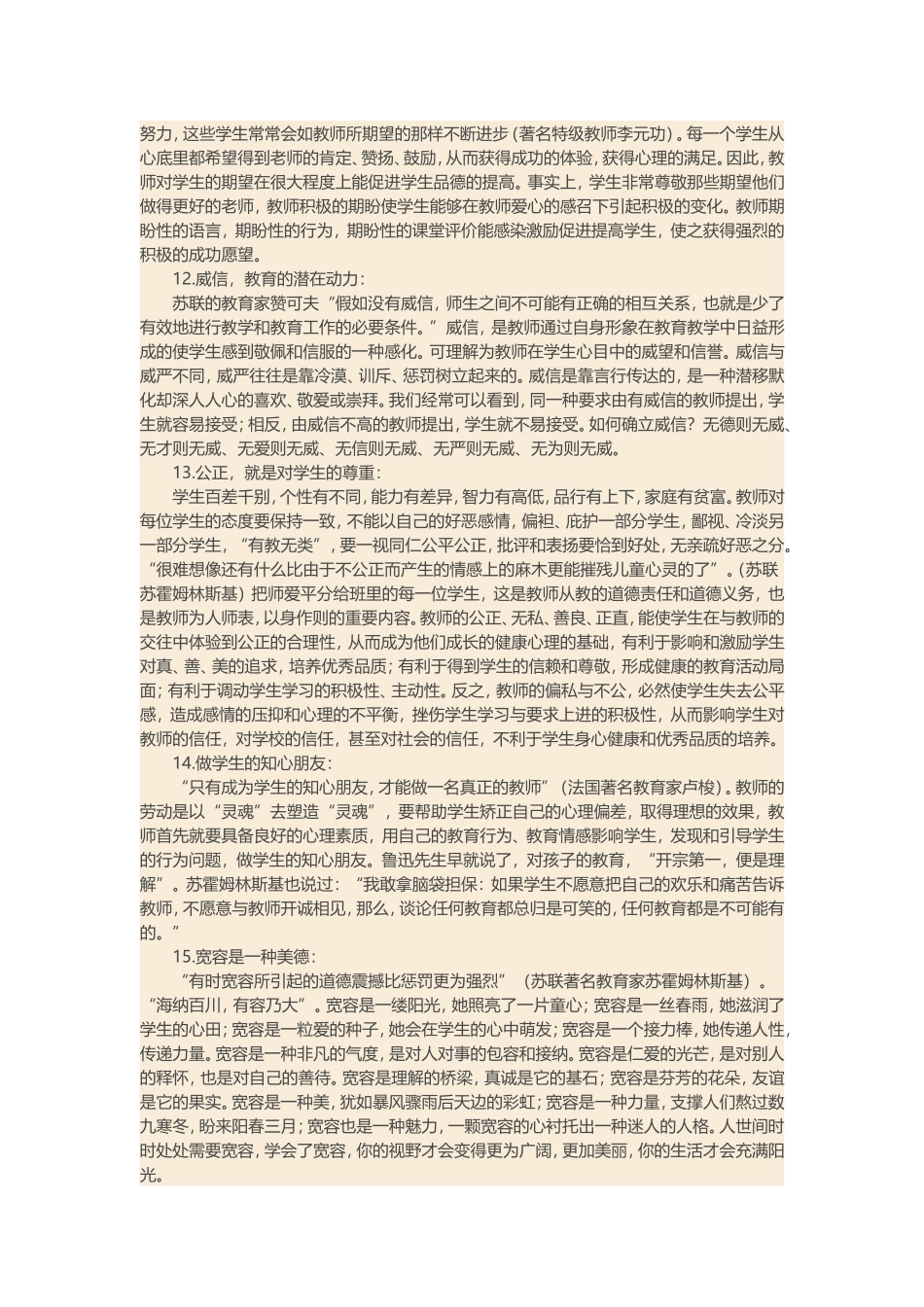 做一名智慧的教育者_第3页