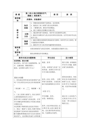 氧气制取教学设计 (2)