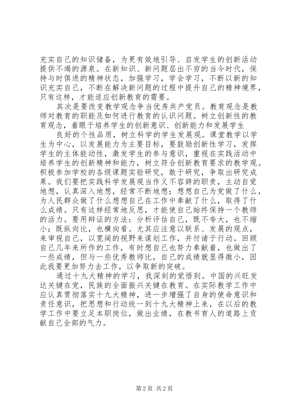 学习全面从严治党的总体要求心得体会_第2页