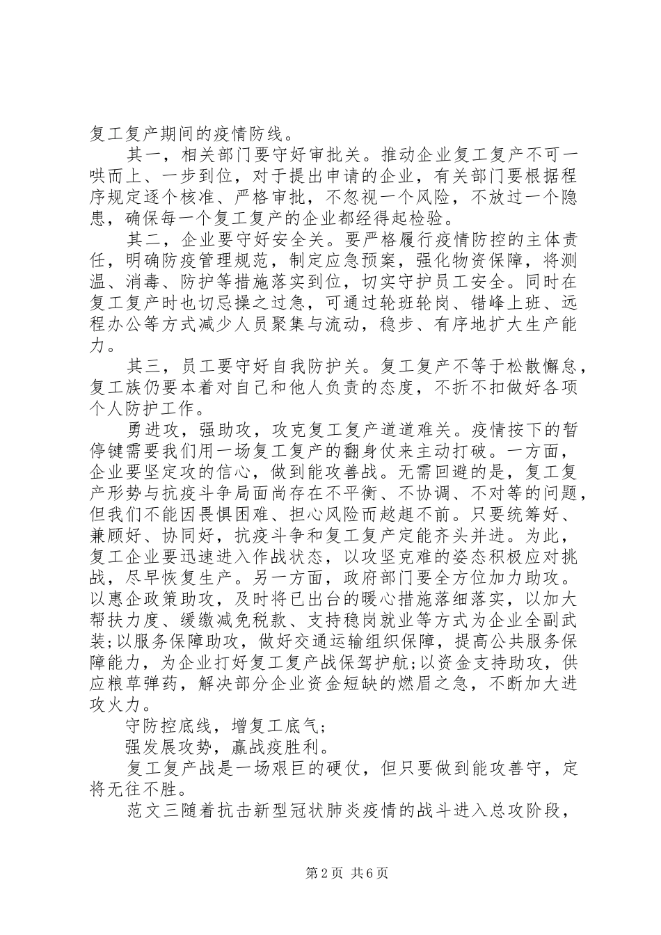 疫情期间复工复产心得体会_第2页