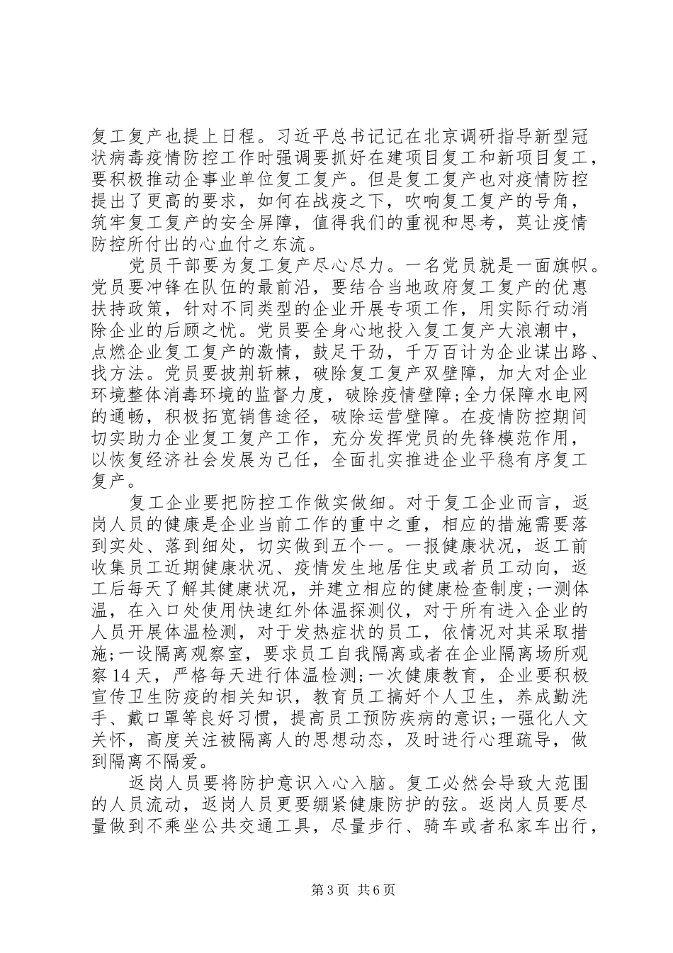 疫情期间复工复产心得体会_第3页