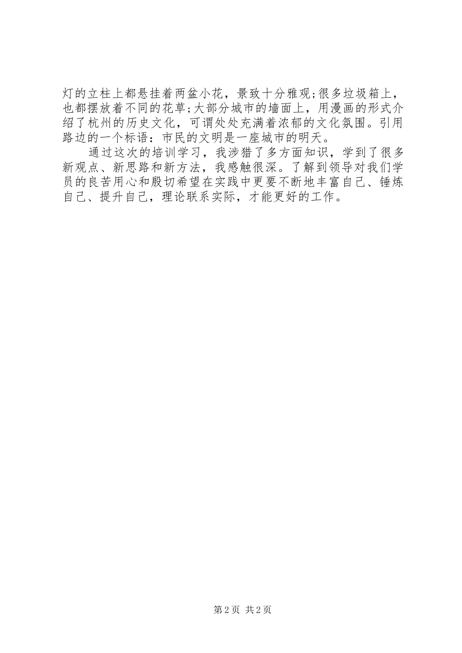 市委党校培训学习心得_第2页