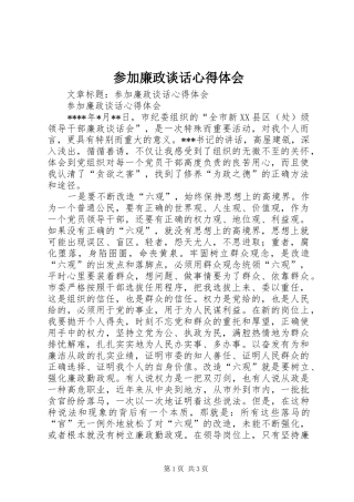 参加廉政谈话心得体会