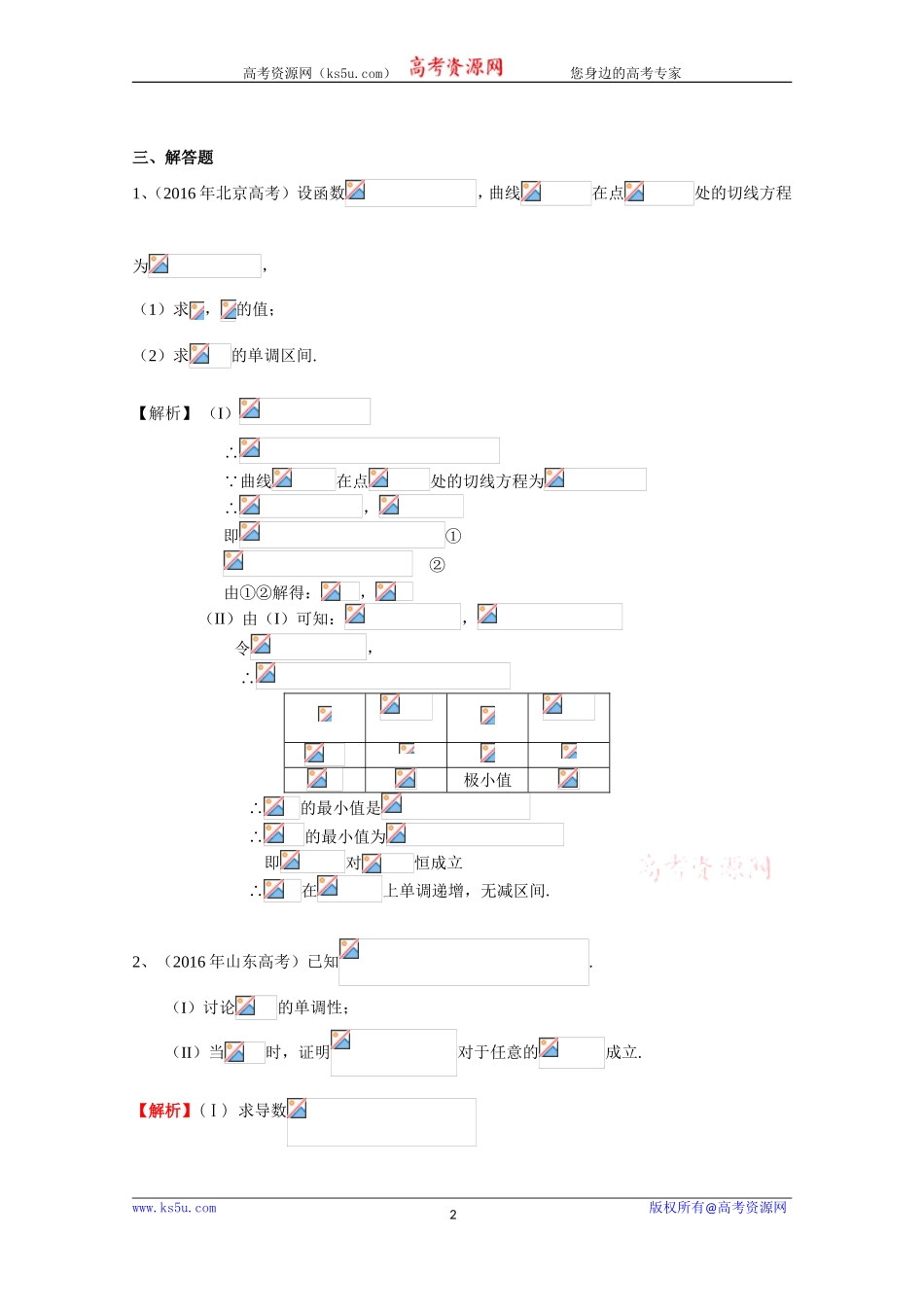 2016年高考数学理真题分类汇编：导数及其应用Word版含解析[wwwks5ucom高考]_第2页