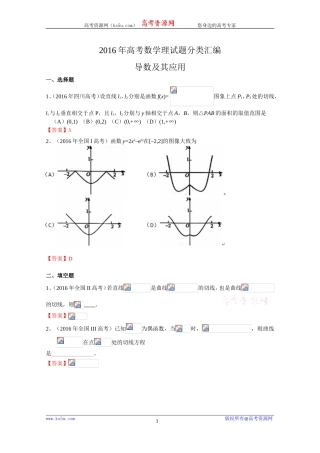 2016年高考数学理真题分类汇编：导数及其应用Word版含解析[wwwks5ucom高考]