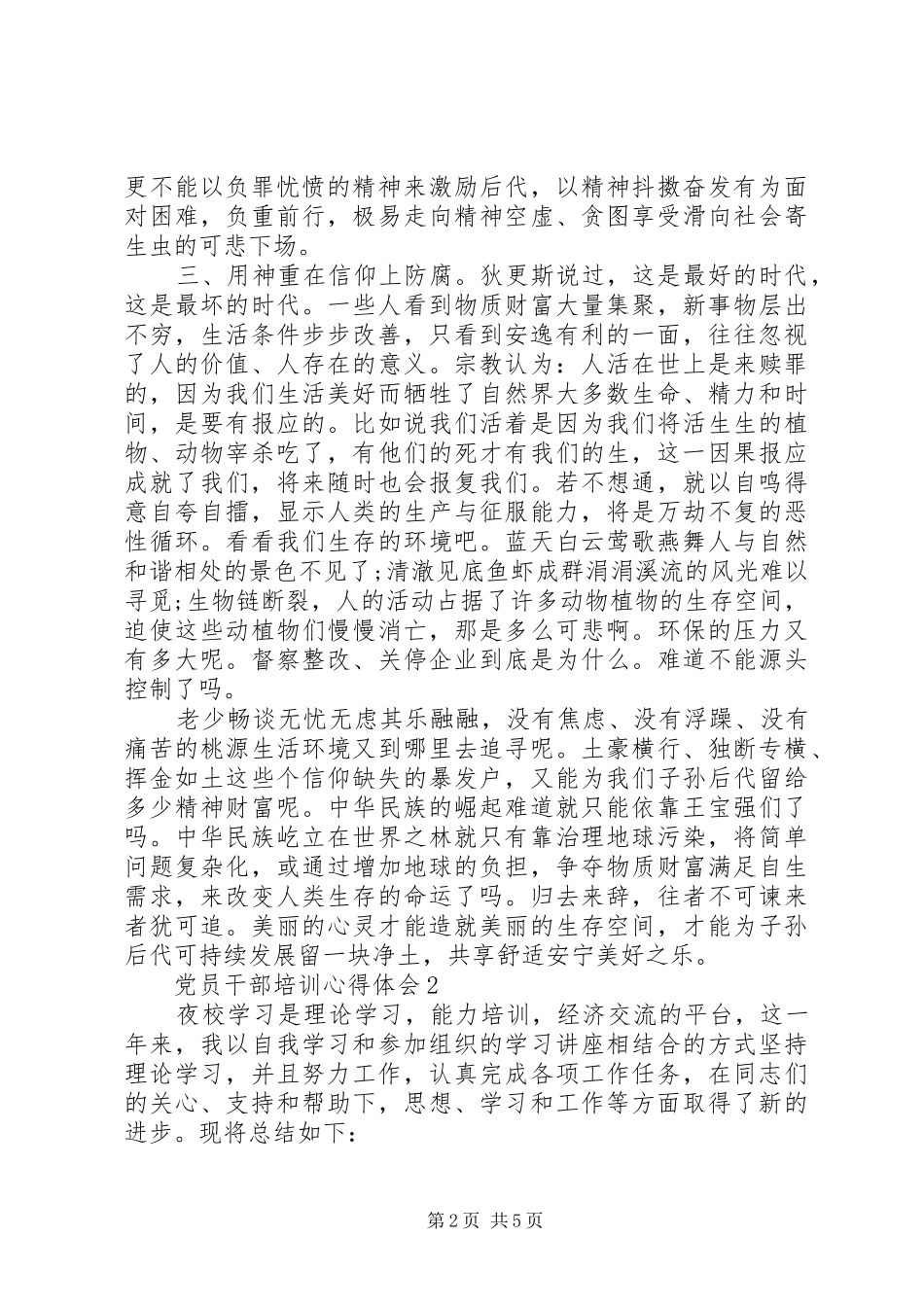 党员干部集中学习心得感悟范文_第2页