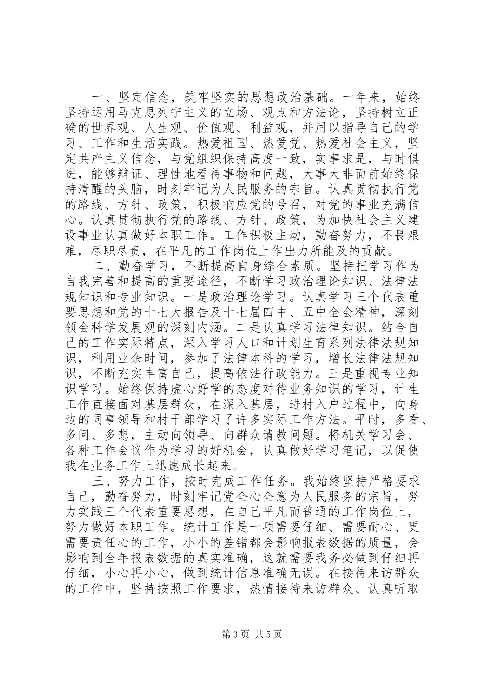 党员干部集中学习心得感悟范文_第3页