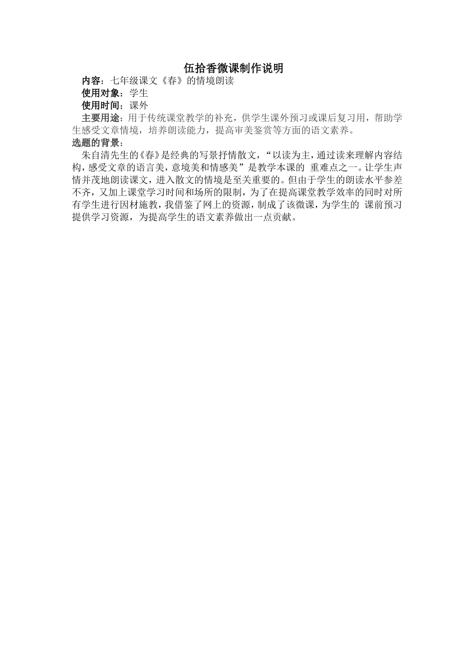 伍拾香微课制作说明_第1页