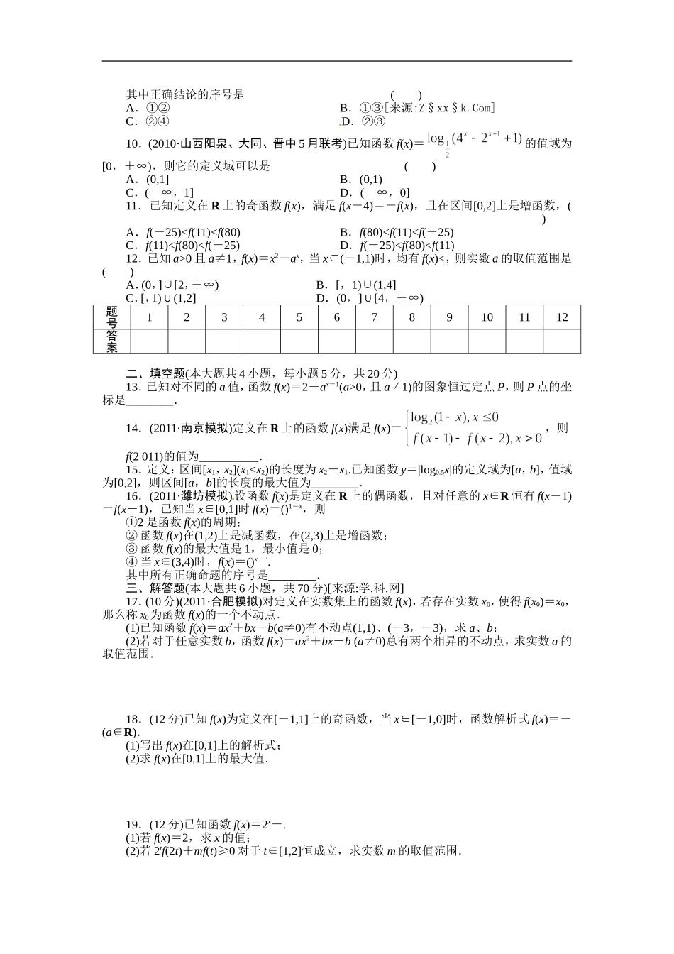 第2章函数与基本初等函数Ⅰ_第2页