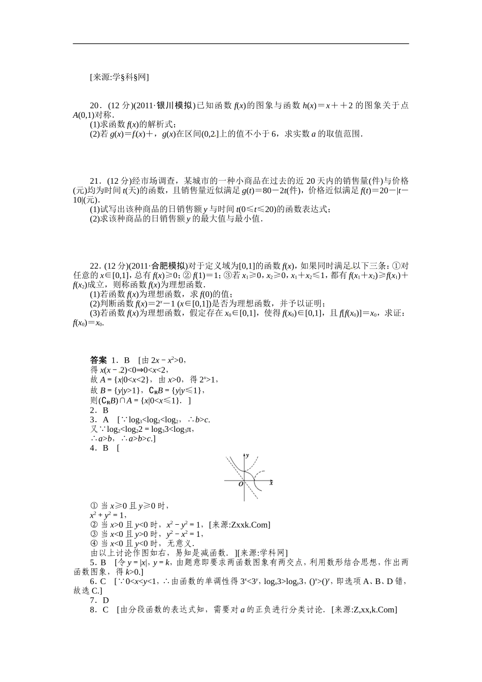 第2章函数与基本初等函数Ⅰ_第3页