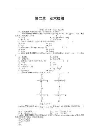 第2章函数与基本初等函数Ⅰ